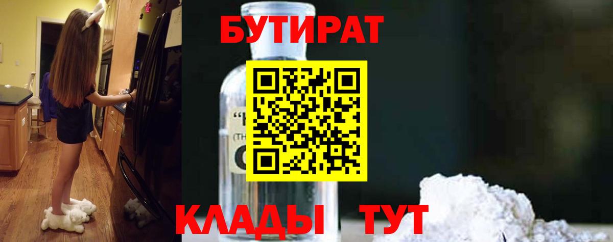 Бутират Butirat Ачхой-Мартан