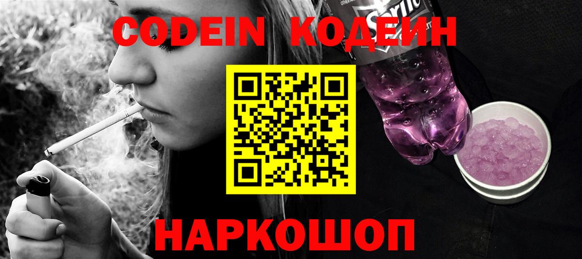 Ачхой-Мартан  Codein напиток Lean (лин)  Вход с VPN  Кодеин Purple Drank 