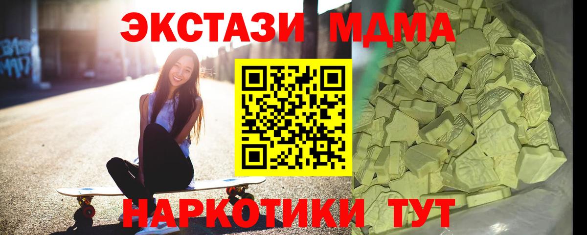 МДМА Molly  Вход с VPN  МДМА  Ачхой-Мартан 