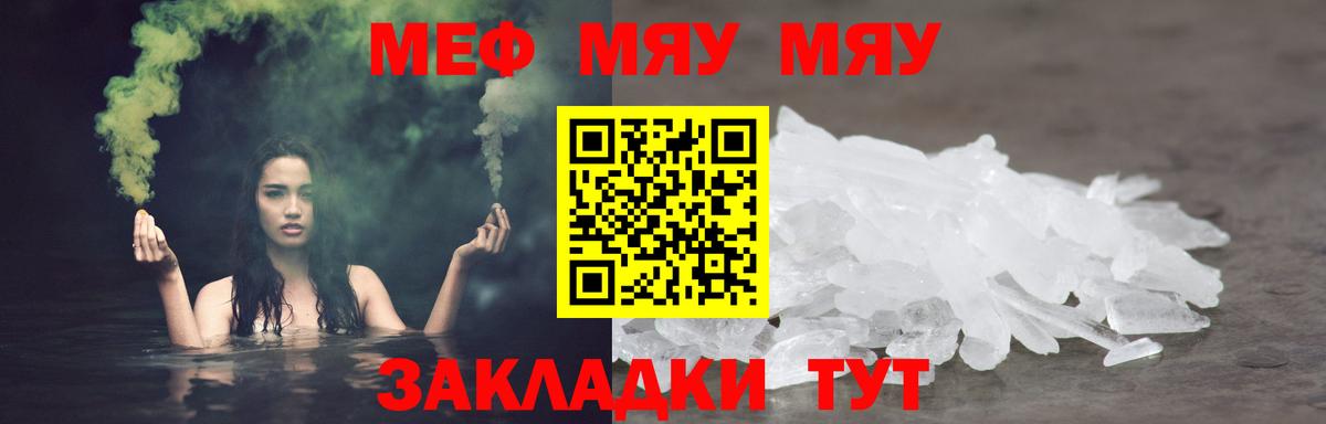 Меф VHQ  МЯУ-МЯУ кристаллы  Вход с VPN  Меф  Ачхой-Мартан 