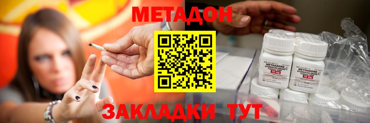 МЕТАДОН methadone Ачхой-Мартан