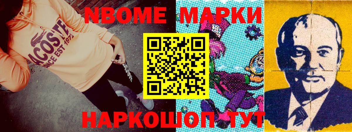 продажа наркотиков  Марки N-bome  Ачхой-Мартан  Вход с VPN  Марки NBOMe 1500мкг 